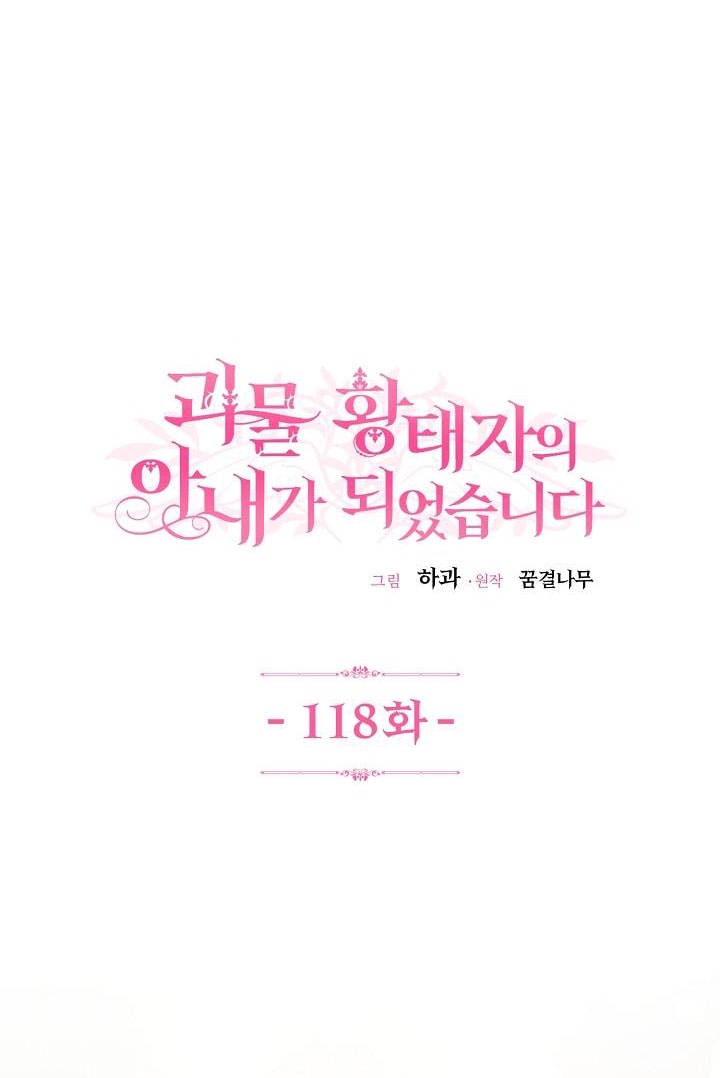 trở thành vợ thái tử quái vật chapter 118 2