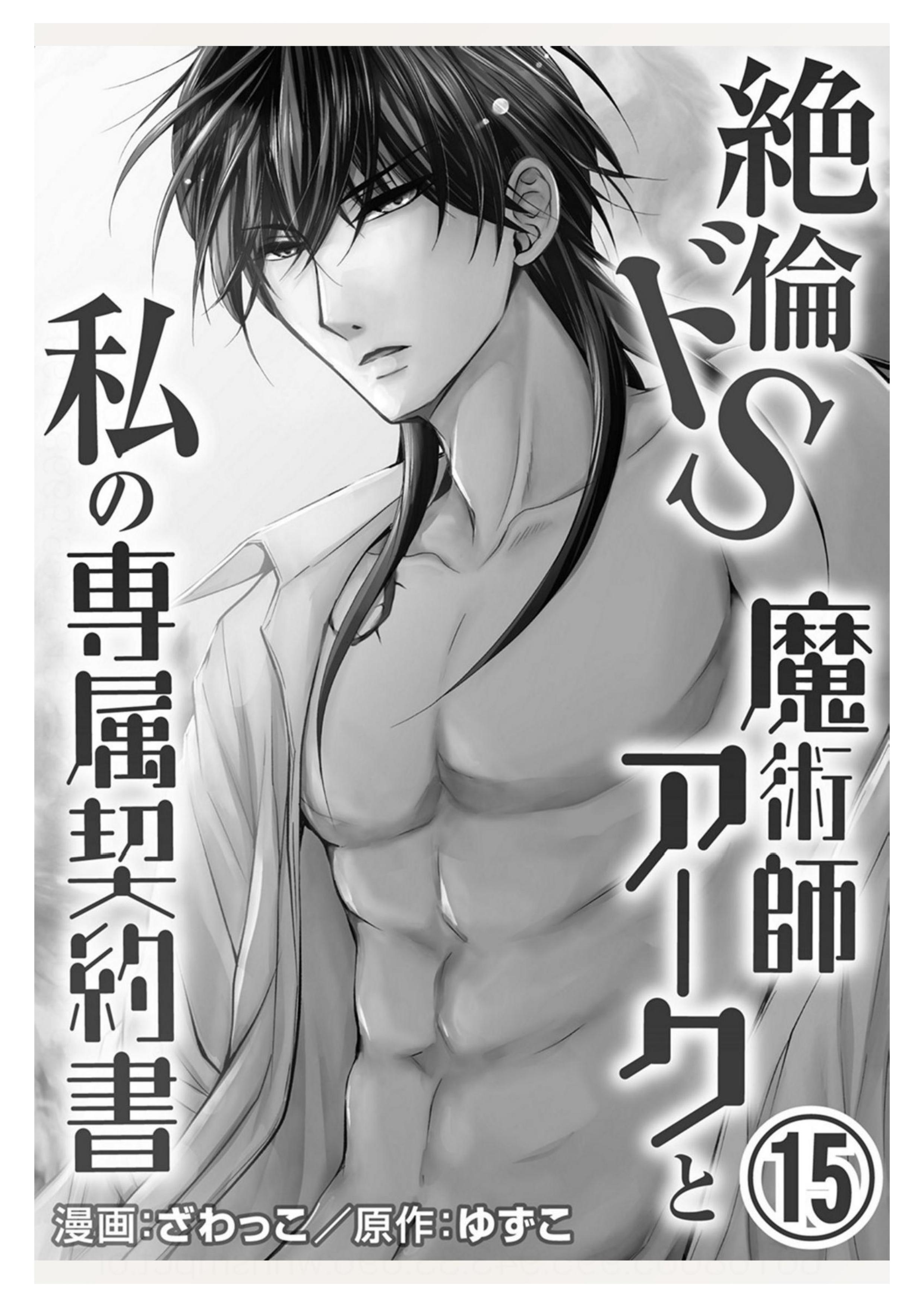 pháp sư bạo dâm vô song và bản hợp đồng độc quyền của tôi chapter 15.1 2