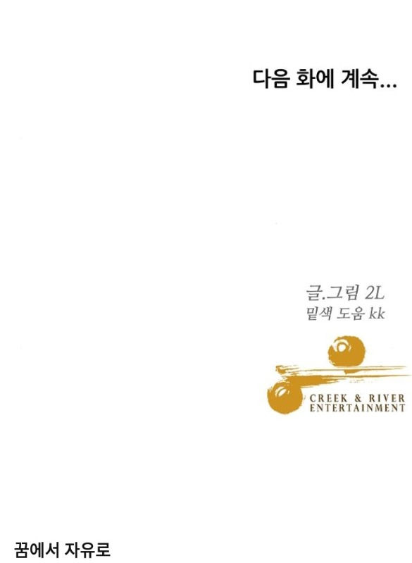 Tự Do Trong Mơ chapter 71.2 63