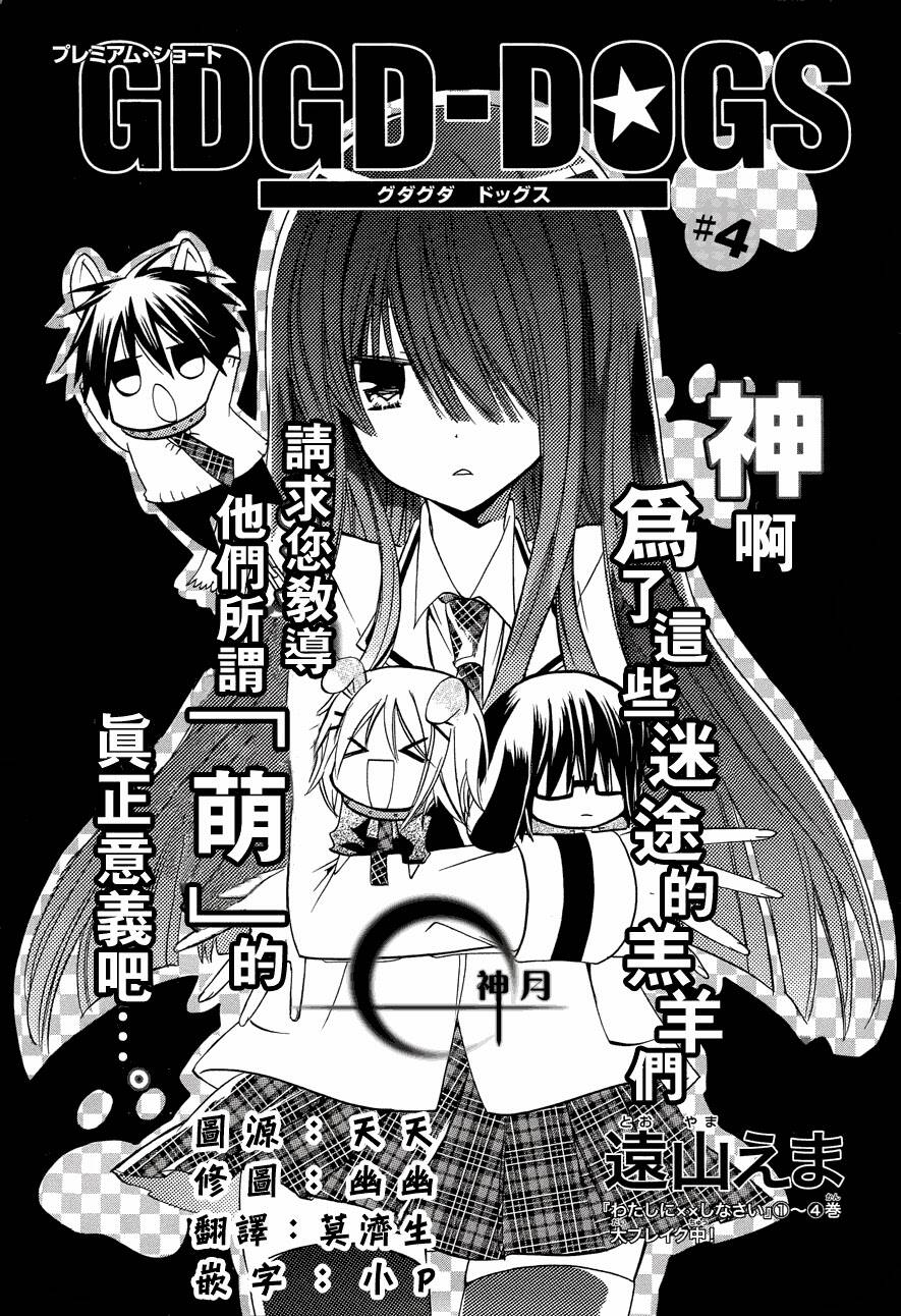 gdgd-dogs chapter 4 4