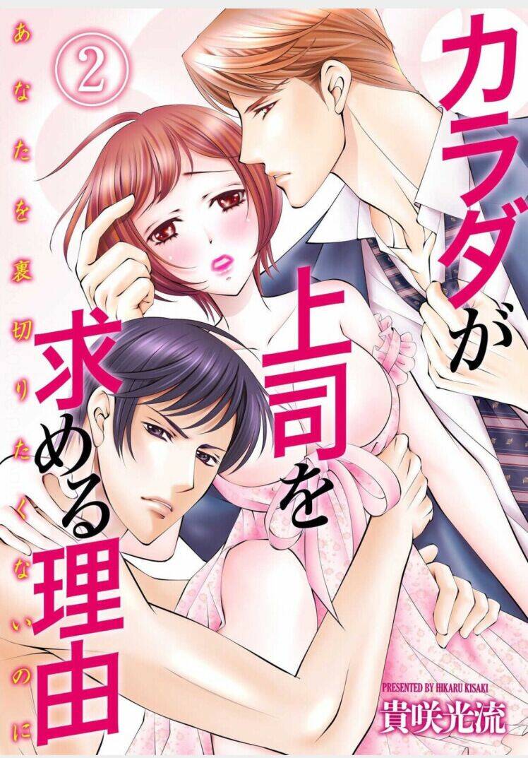 anata o uragiritakunainoni chapter 2 1