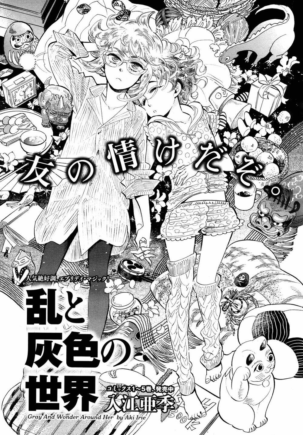 ran to haiiro no sekai chapter 35.5 3