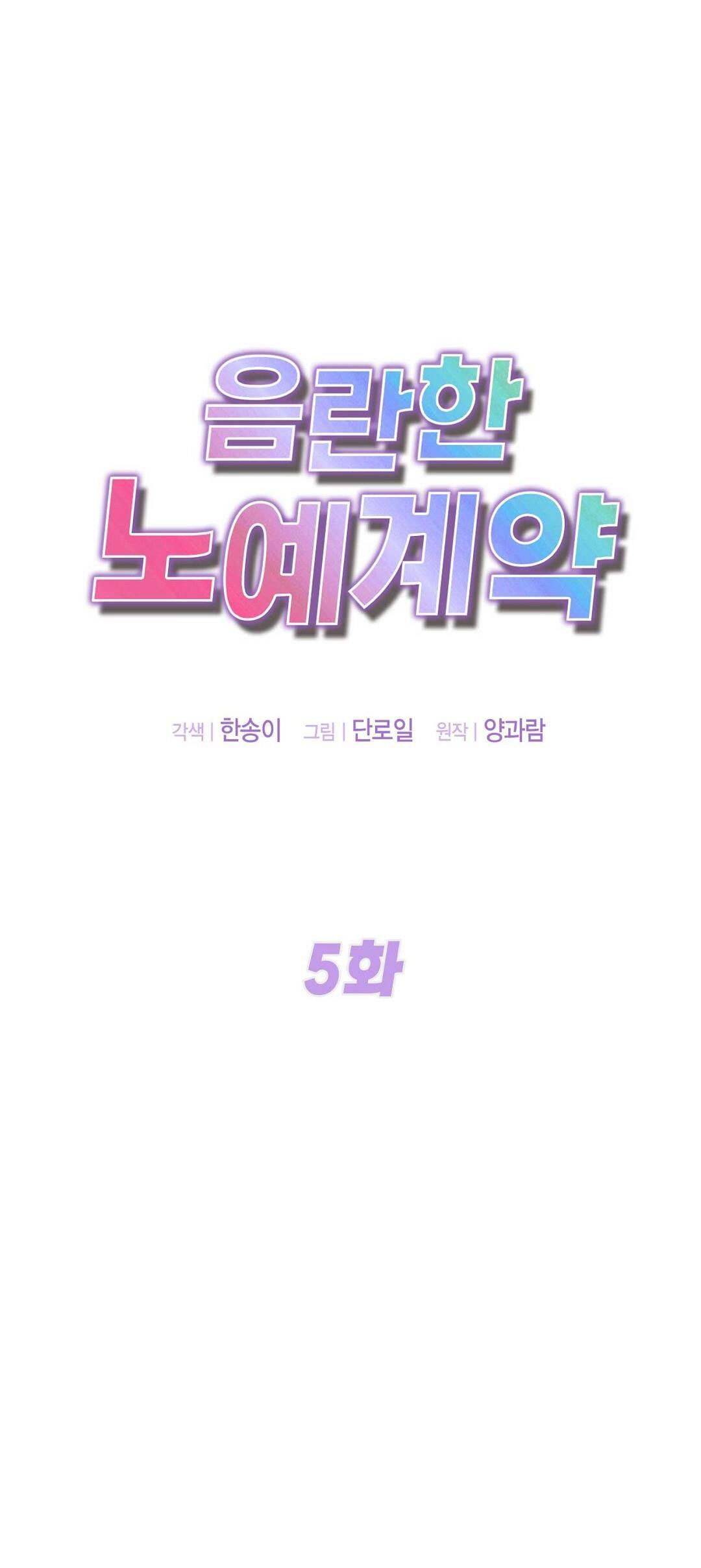 [18+] hợp đồng nô lệ dâm đãng chapter 5.1 3