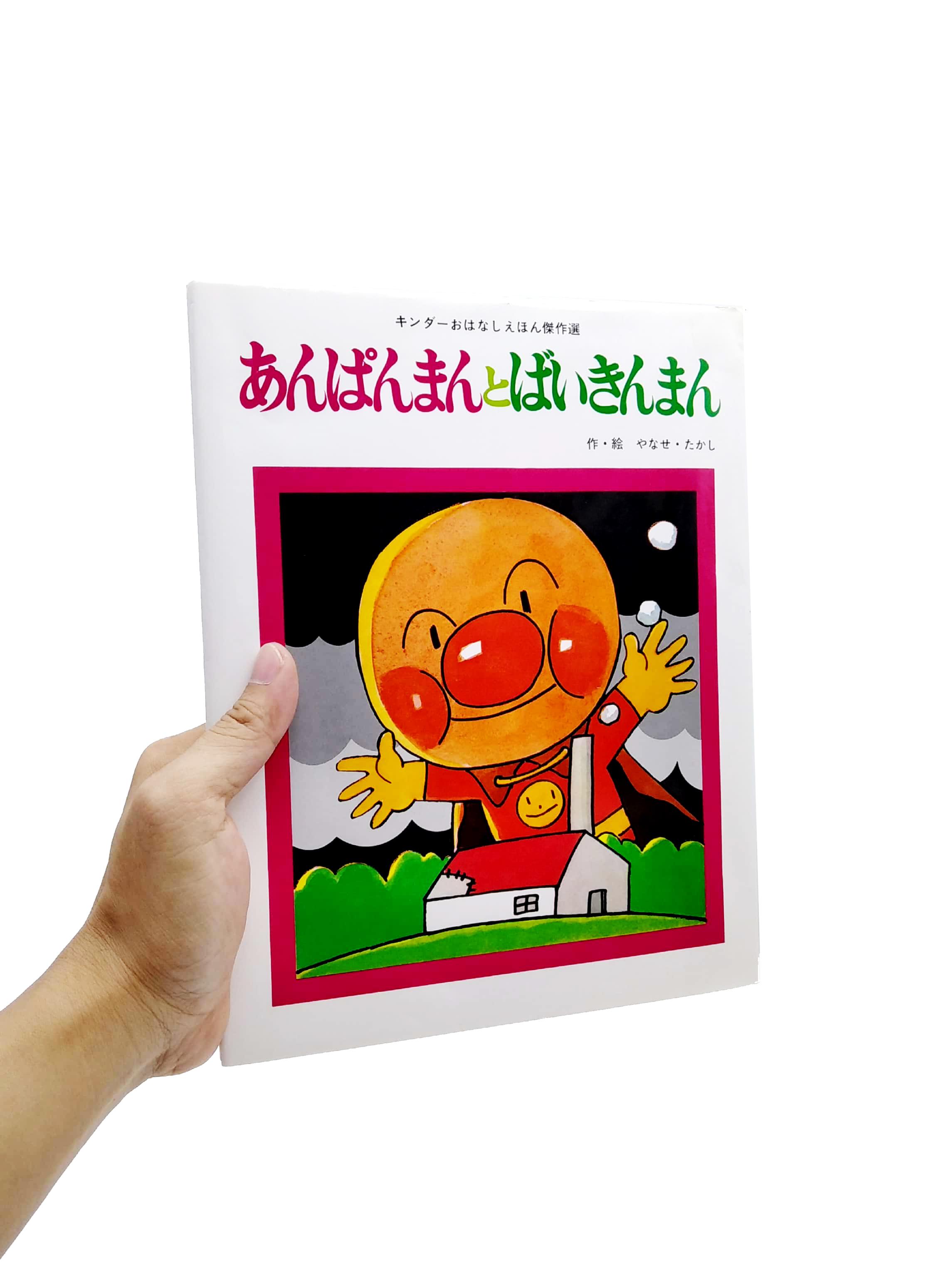 Anpanman to Baikinman (Japanese Edition)