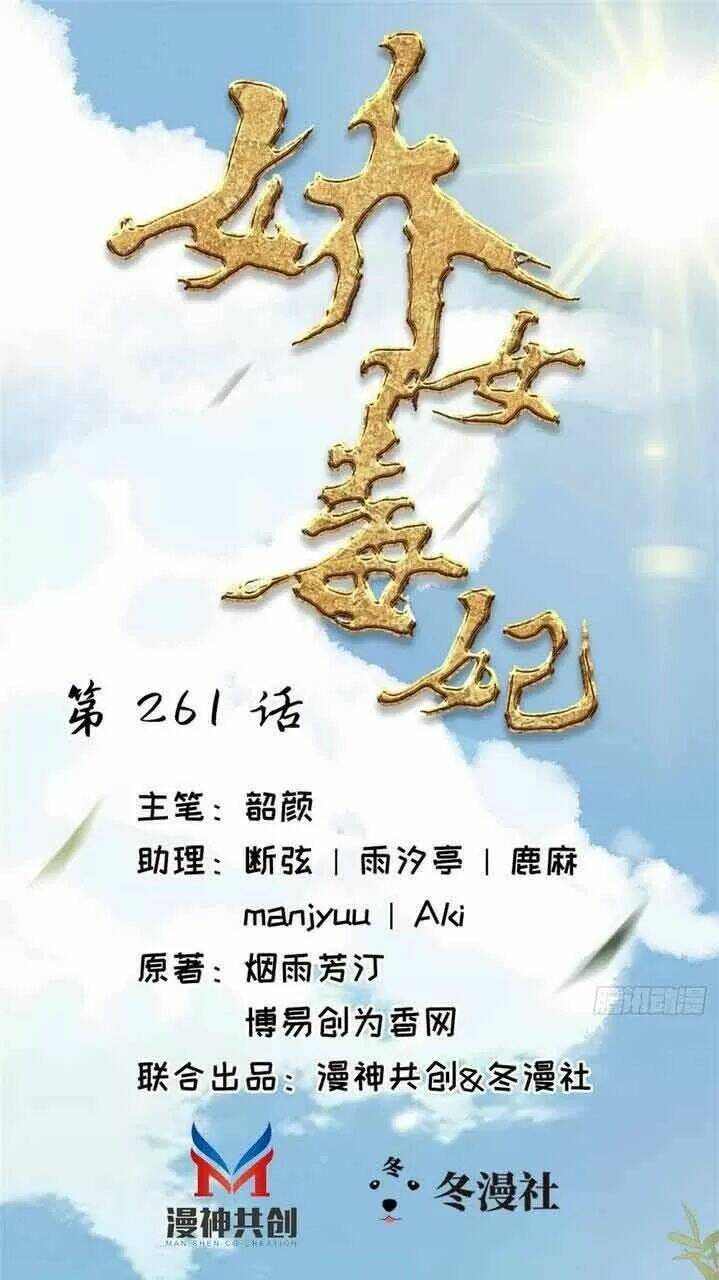 kiều nữ độc phi chapter 262 1