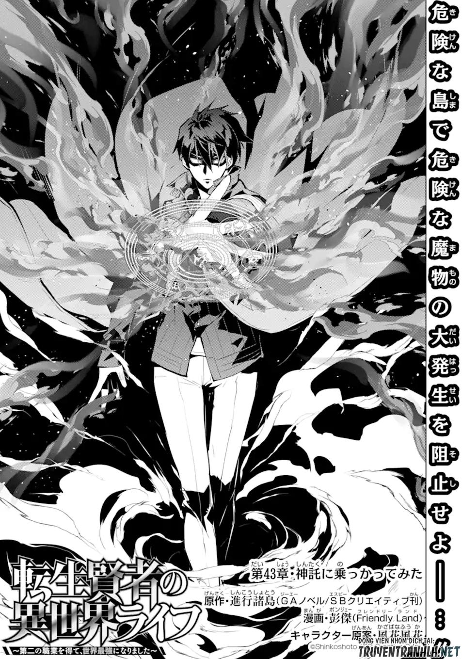 tensei kenja no isekai raifu ~ daini no shokugyo wo ete, sekai saikyou ni narimashita~ chapter 43 1