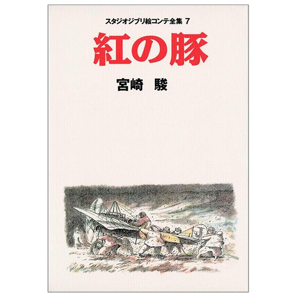 Sách ngoại văn: 紅の豚 スタジオジブリ絵コンテ全集 - Studio Ghibli Complete Storyboard Collection 7 Porco Rosso