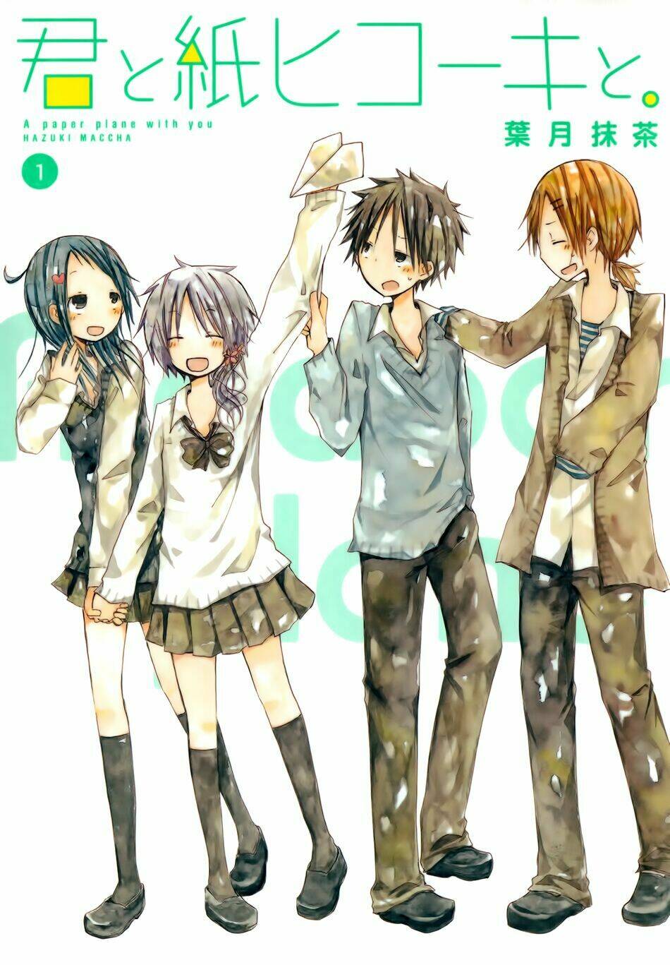 kimi to kami hikoki chapter 0 2