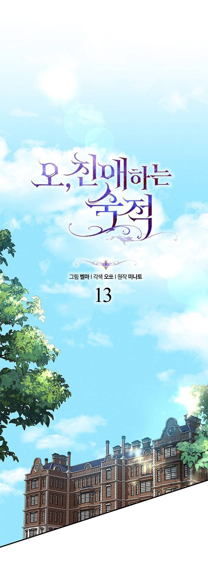 ôi kẻ thù không đội trời chung thân ái của tôi chapter 13.1 3