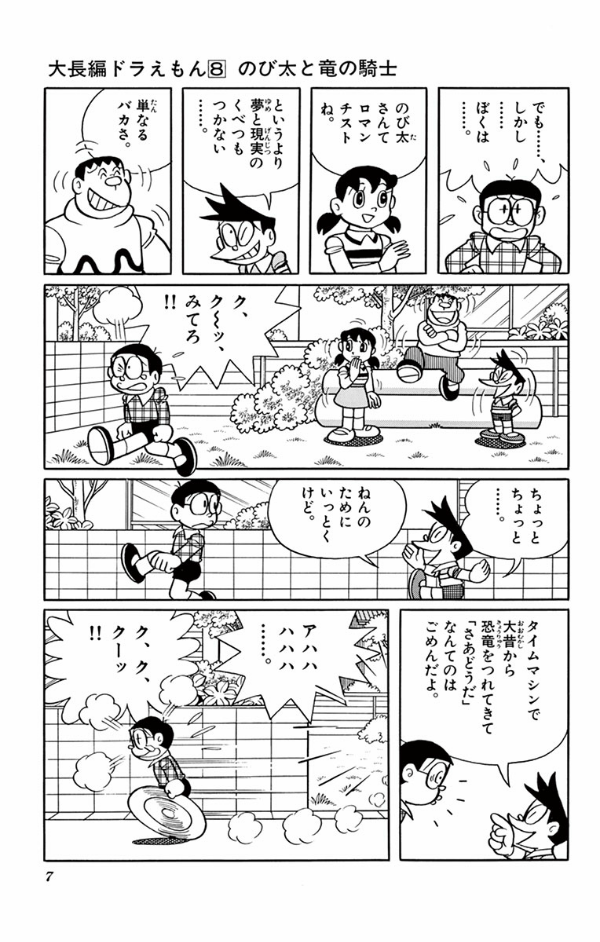 Large Feature Doraemon 8: Knight And The Dragon (Japanese Edition)