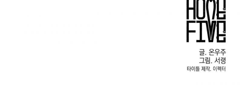 home five chapter 20 202