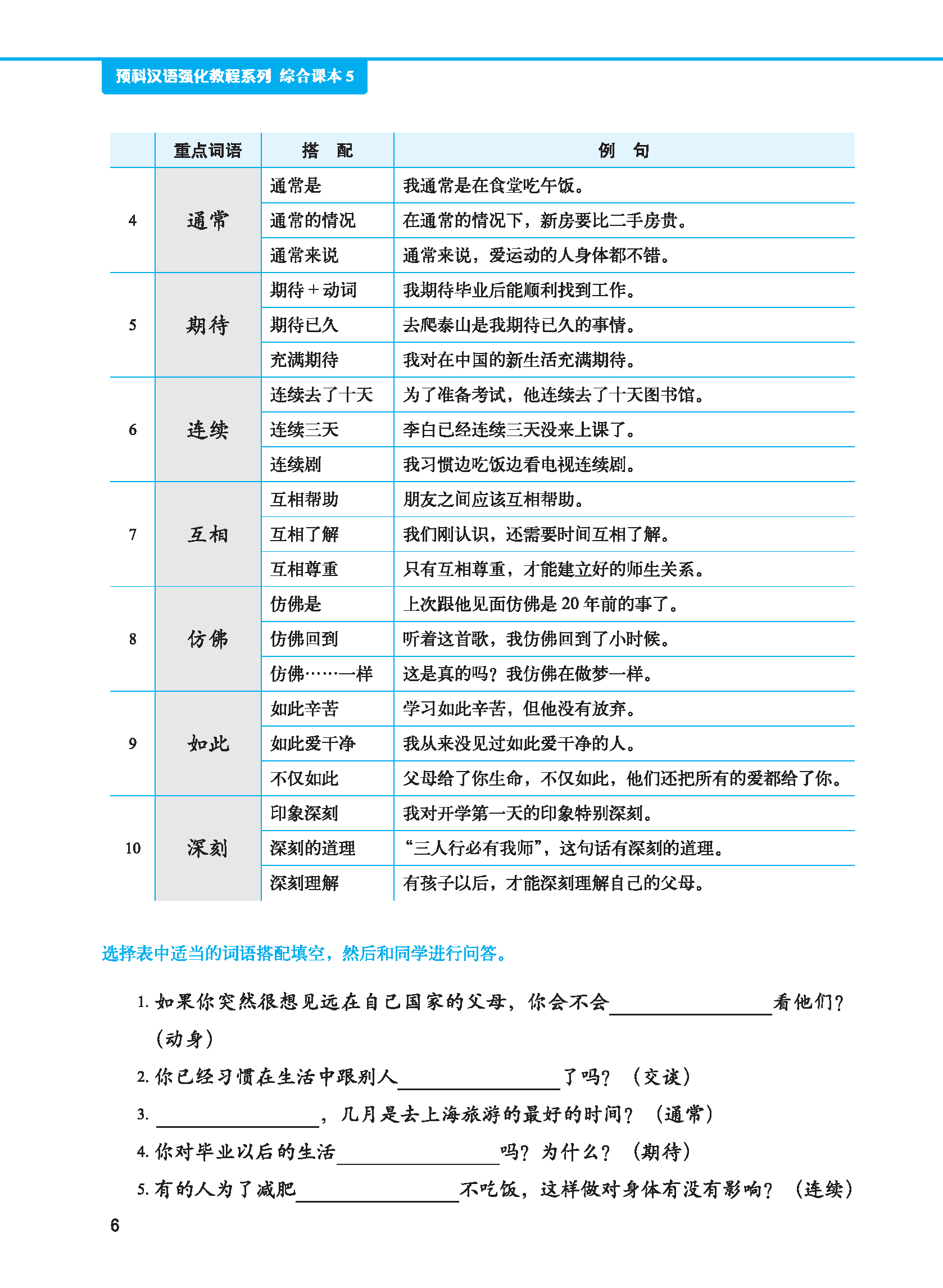 Giáo Trình Tiếng Trung Tăng Cường (Khổ Lớn - In Màu) - Giáo Trình Tổng Hợp 5 (Học Kèm Khóa Học Trực Tuyến Miễn Phí, Tặng File Nghe MP3)