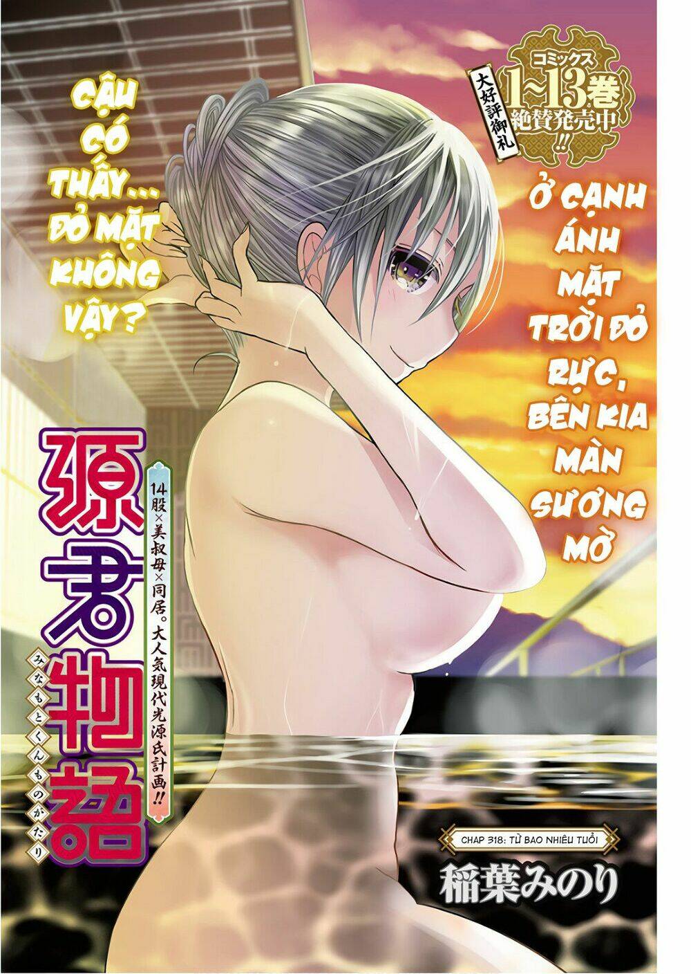 minamoto-kun monogatari chapter 319 1