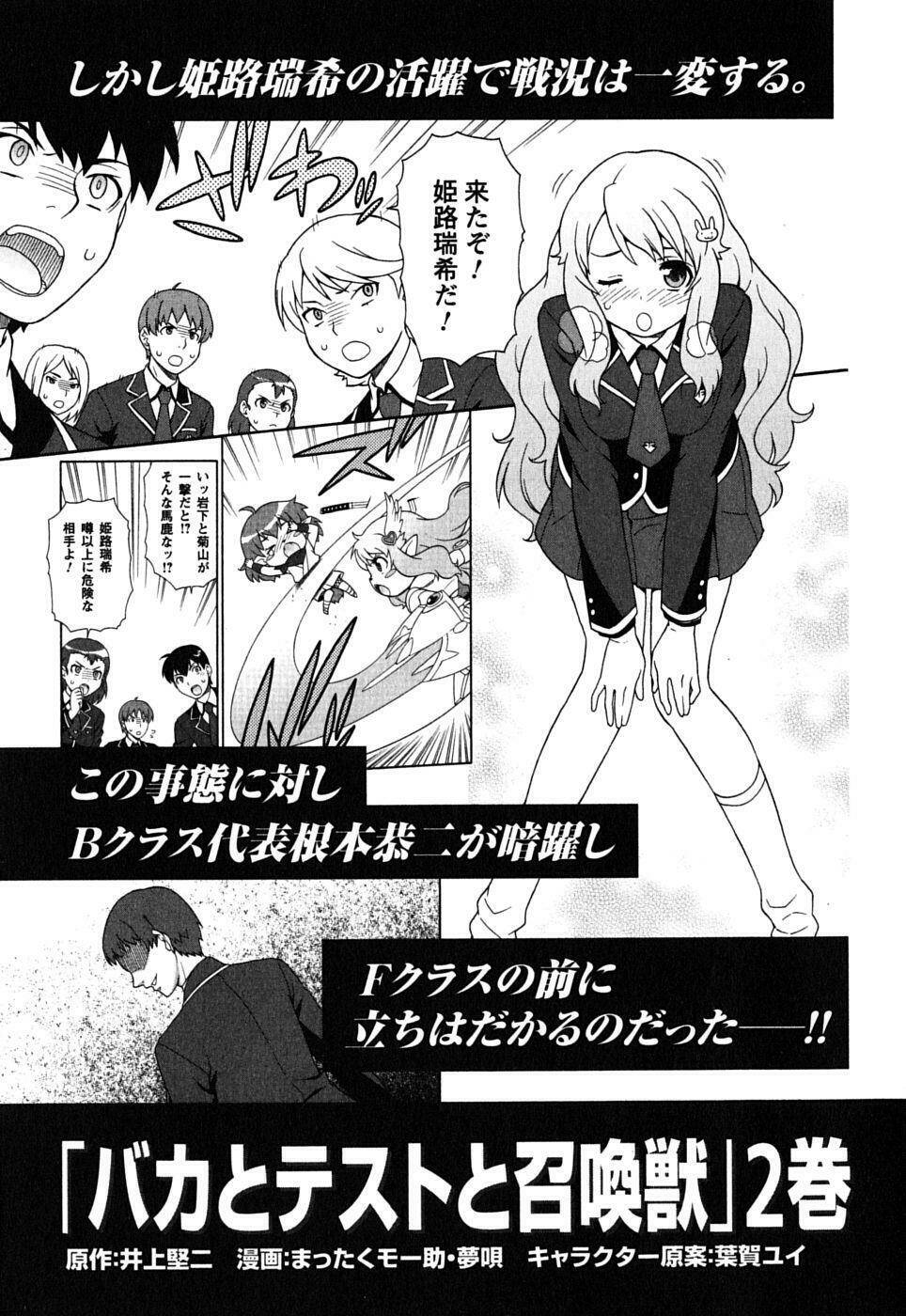 baka to test to shoukanjuu chapter 5 38