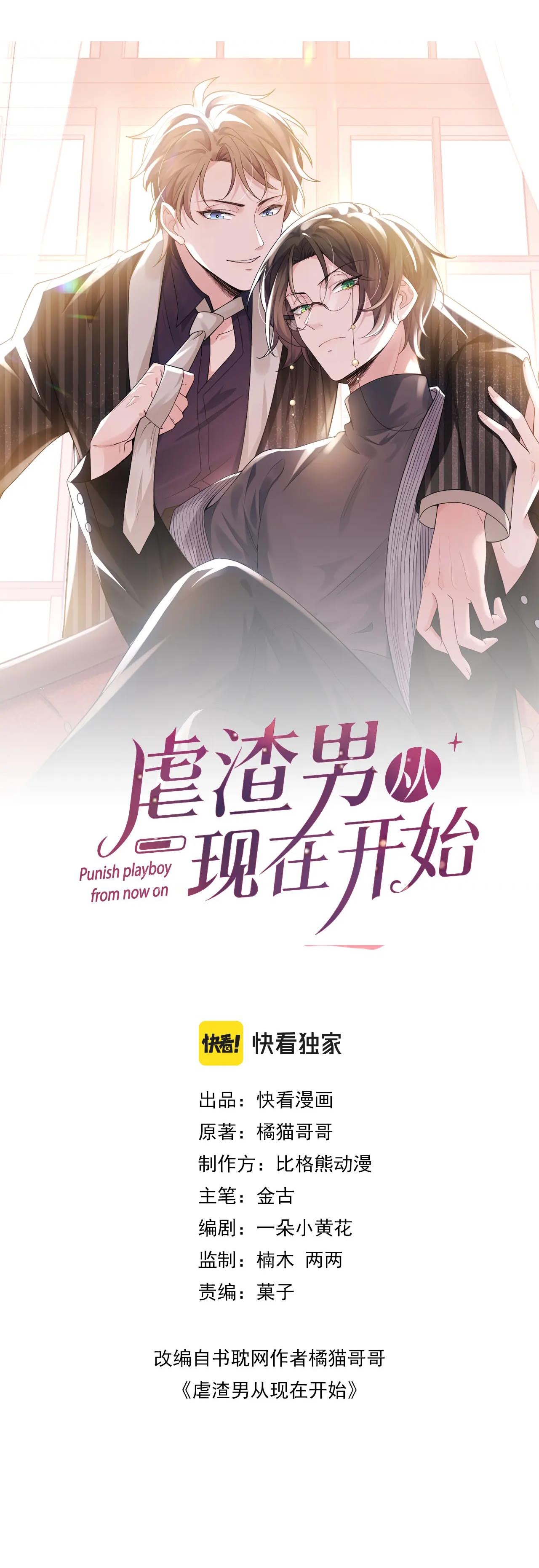 từ nay bắt đầu ngược tra nam chapter 44 1