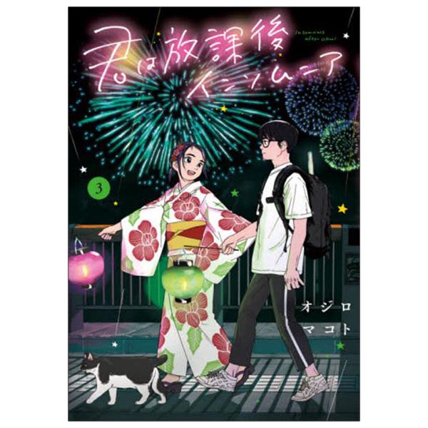 Kimi Wa Hokago Insomnia 3 (Japanese Edition)