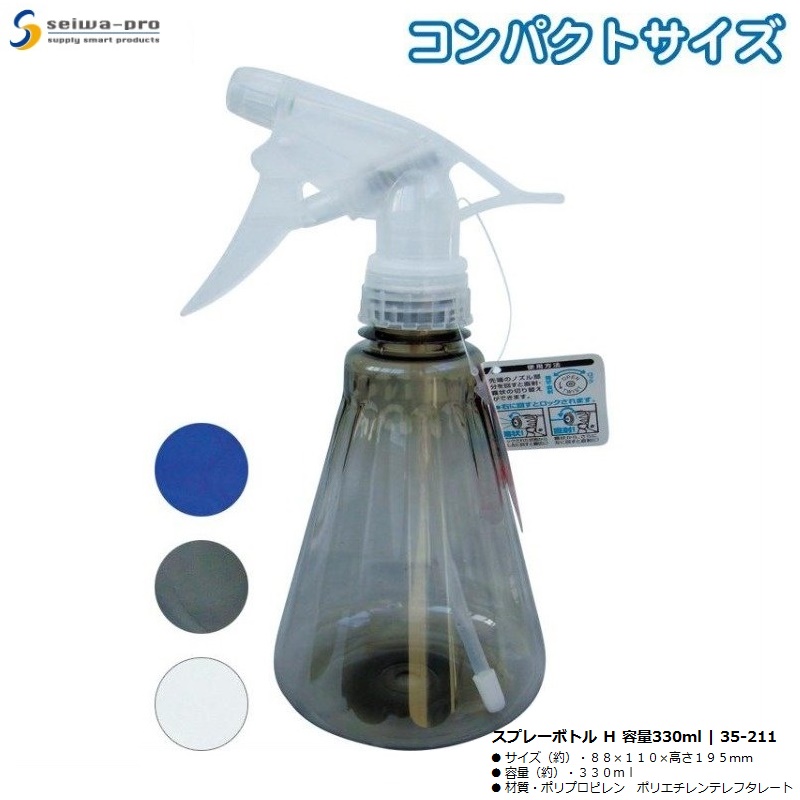 Bình xịt tưới cây cảnh Seiwa Pro H 330ml - Hàng nội địa Nhật Bản nhập khẩu chính hãng