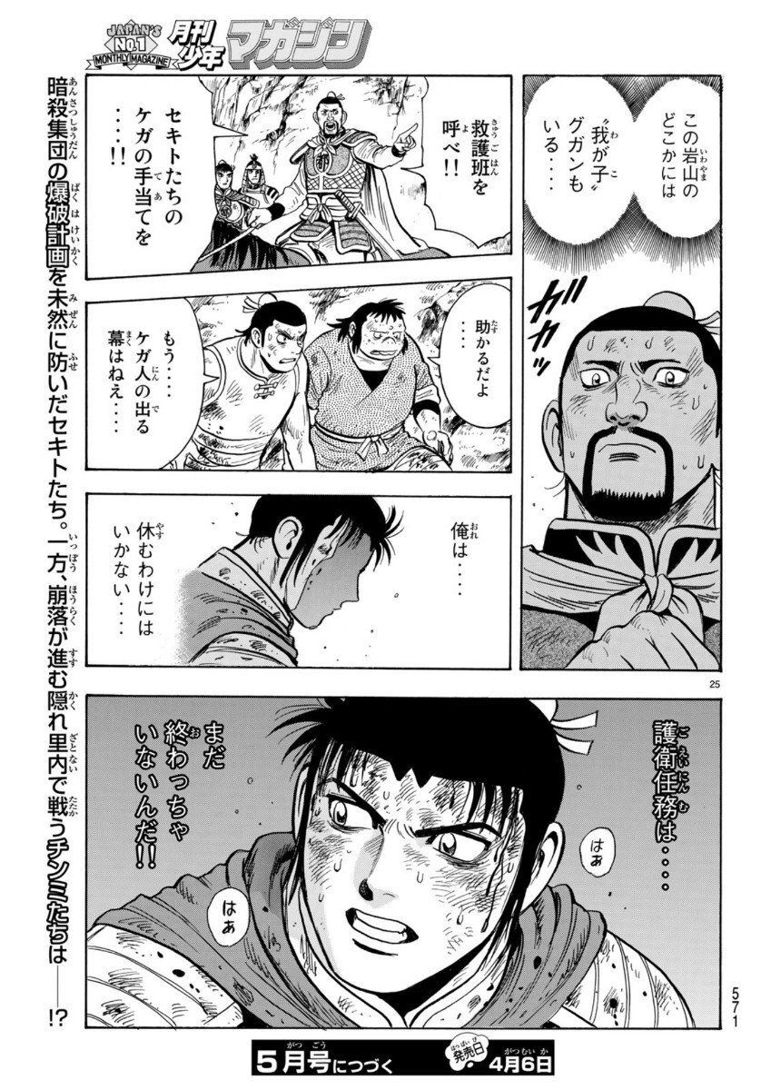 hoàng phi hồng phần 4 chapter 155 25