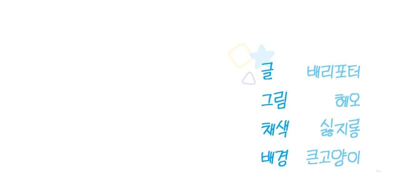 dễ thương là lỗi của tôi sao? chapter 2 73