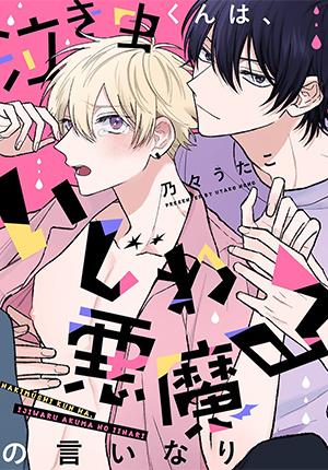 cậu nhóc mít ướt rất nghe lời tên đại ác ma chapter 2 25