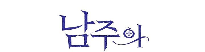 tôi là mẹ kế của nam chính chapter 58.1 36