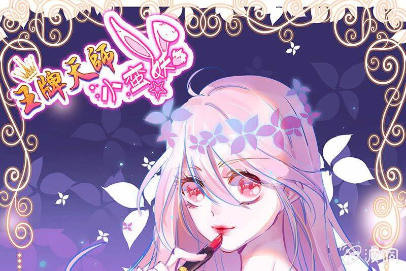 vương bài thiên sư và tiểu manh yêu chapter 8 71