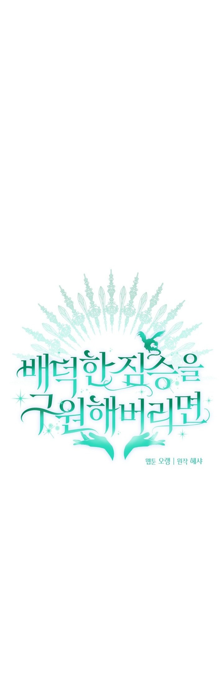 [18+] nếu cứu rỗi một cầm thú hư hỏng chapter 4.1 15