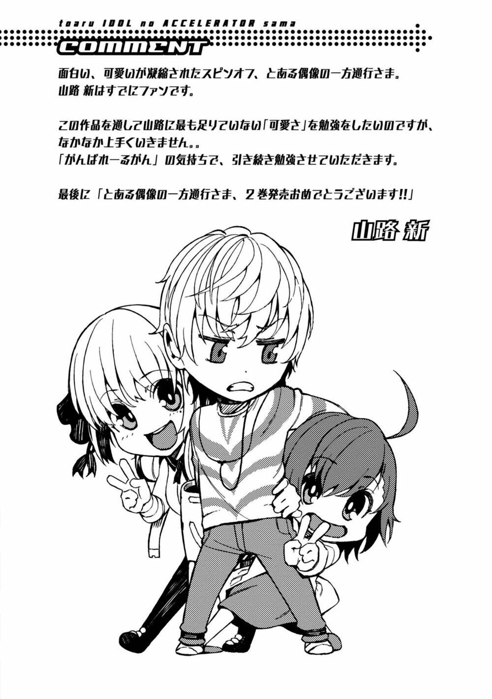 toaru guuzou no ippou tsuukou-sama chapter 19 20