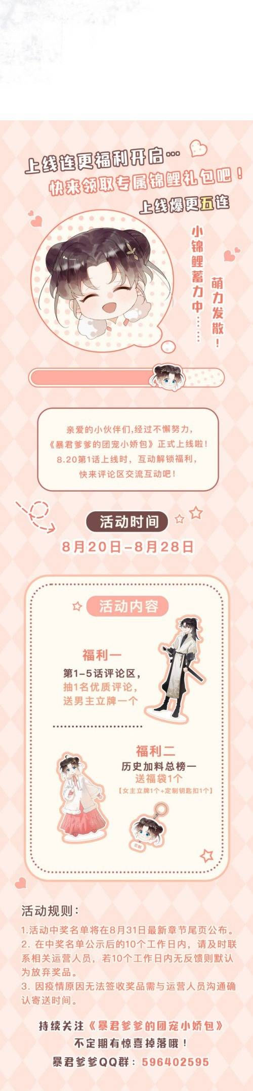 tiểu tâm can của phụ thân bạo quân chapter 1 36