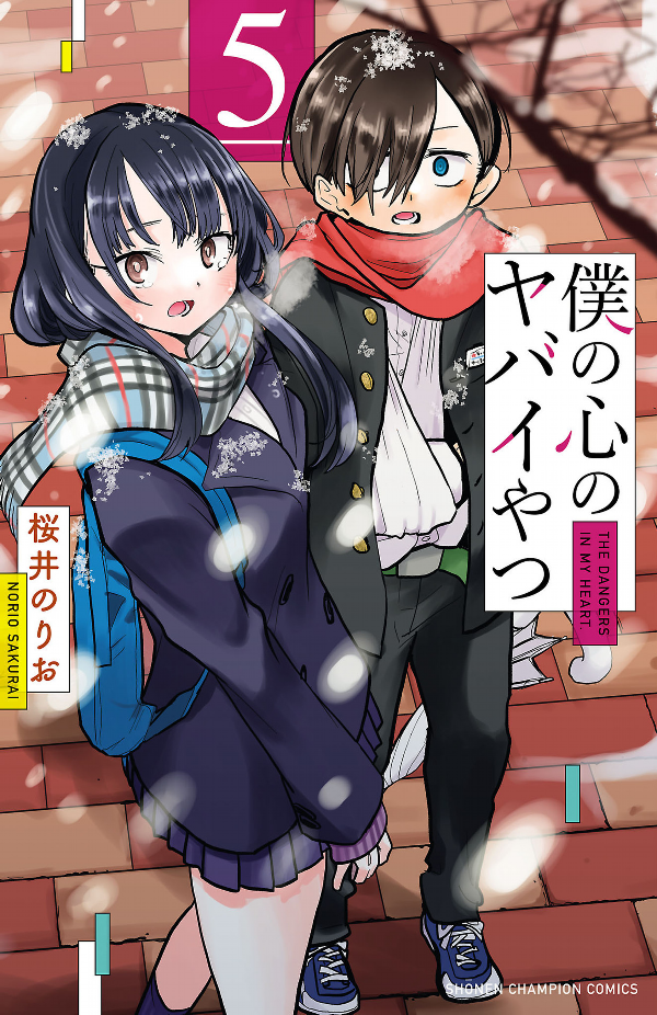 Boku no Kokoro no Yabai Yatsu - The Dangers In My Heart 5 (Japanese Edition)