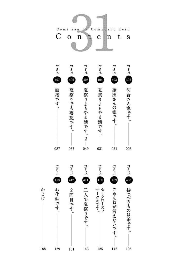 Komi Can't Communicate 31 (Japanese Edition)
