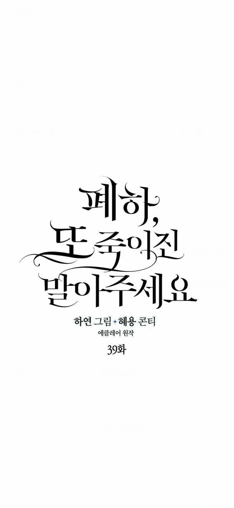 bệ hạ, xin đừng giết tôi!! chapter 39 29