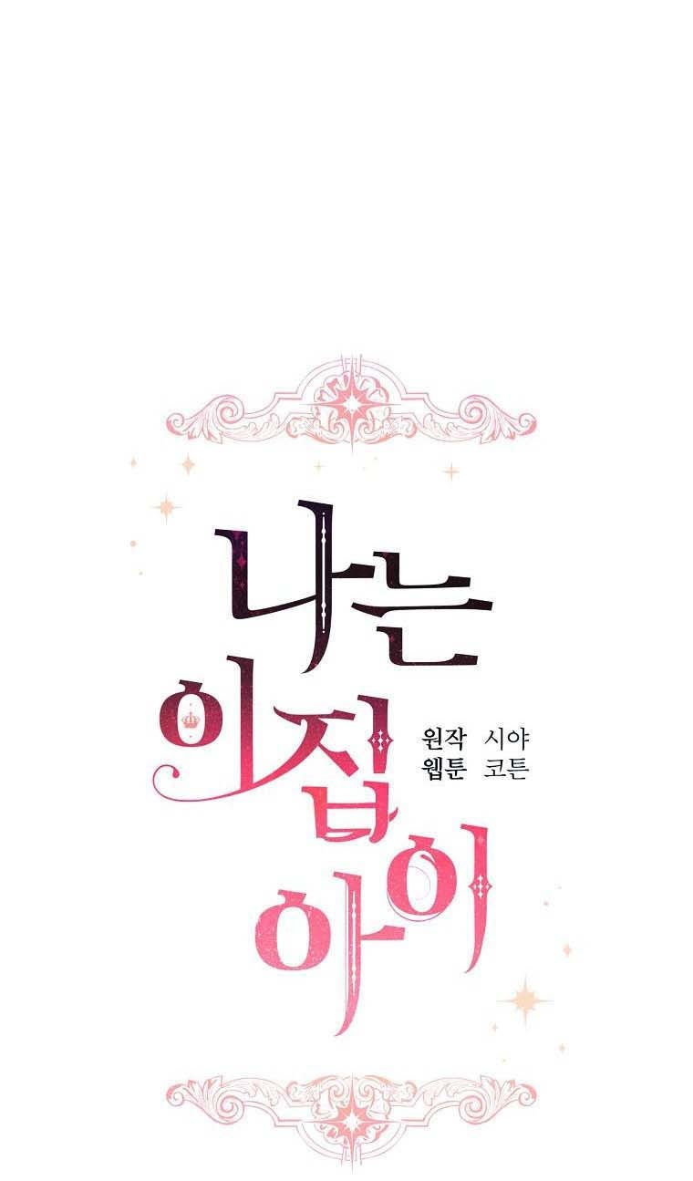 tôi là tiểu thư của gia đình này chapter 125 12