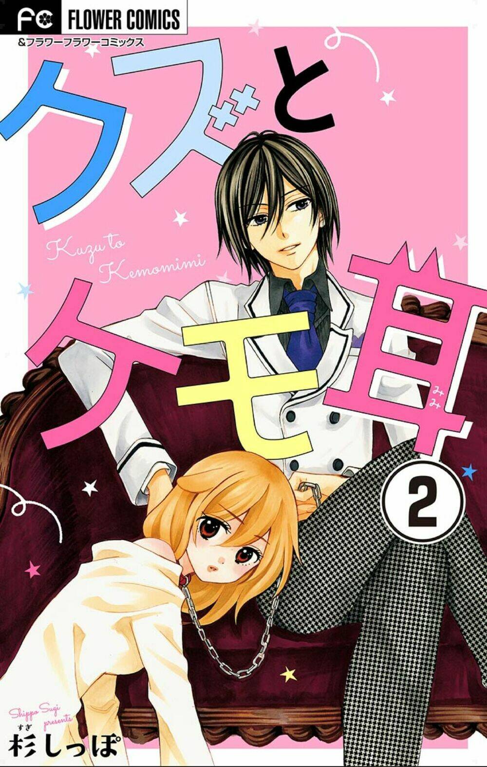 kuzu to kemomimi chapter 2 3