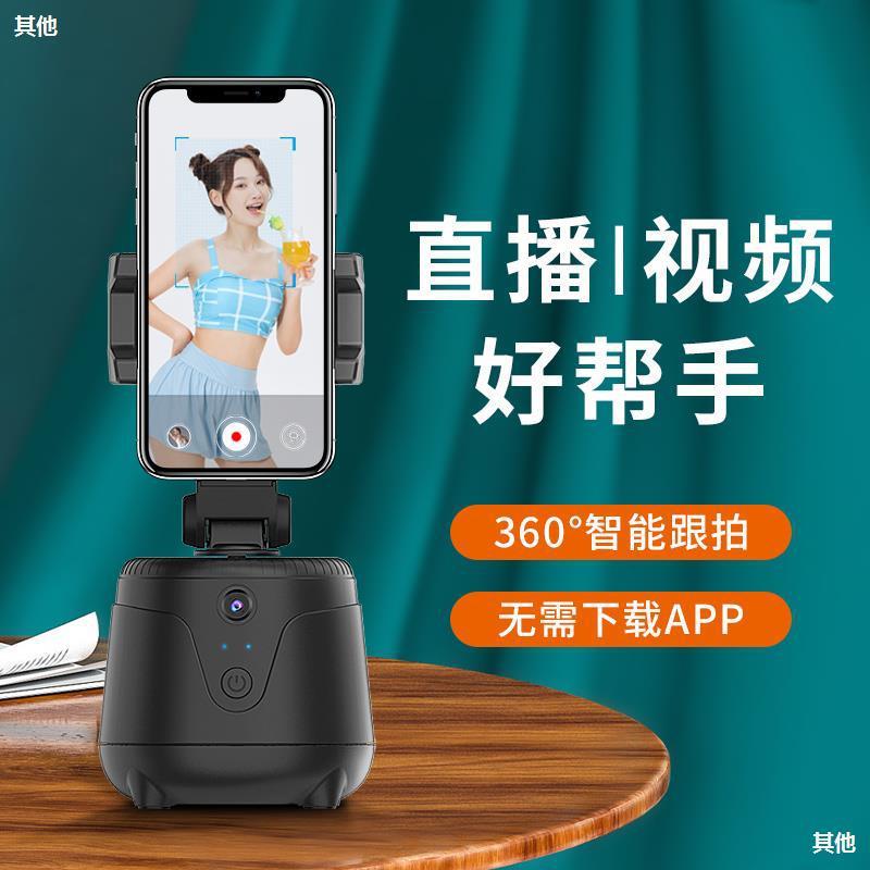 Phong cách mới nhất của hiện vật theo dõi thông minh tự động Xoay 360 độ tự động xoay nghiêng mặt theo dõi theo dõi ổn định chụp ổn định