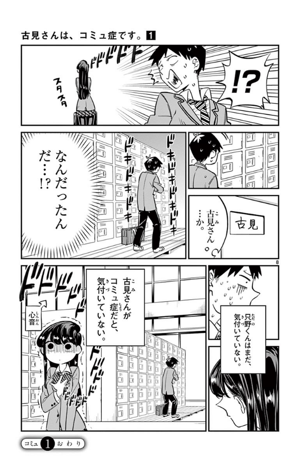 古見さんは、コミュ症です。1 - Komi-san wa, Komyusho desu - Komi Can’t Communicate