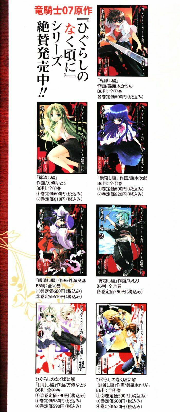 umineko no naku koro ni episode 1: legend of the golden witch chapter 1 4