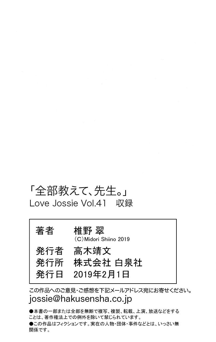 zenbu oshiete, sensei chapter 19 37