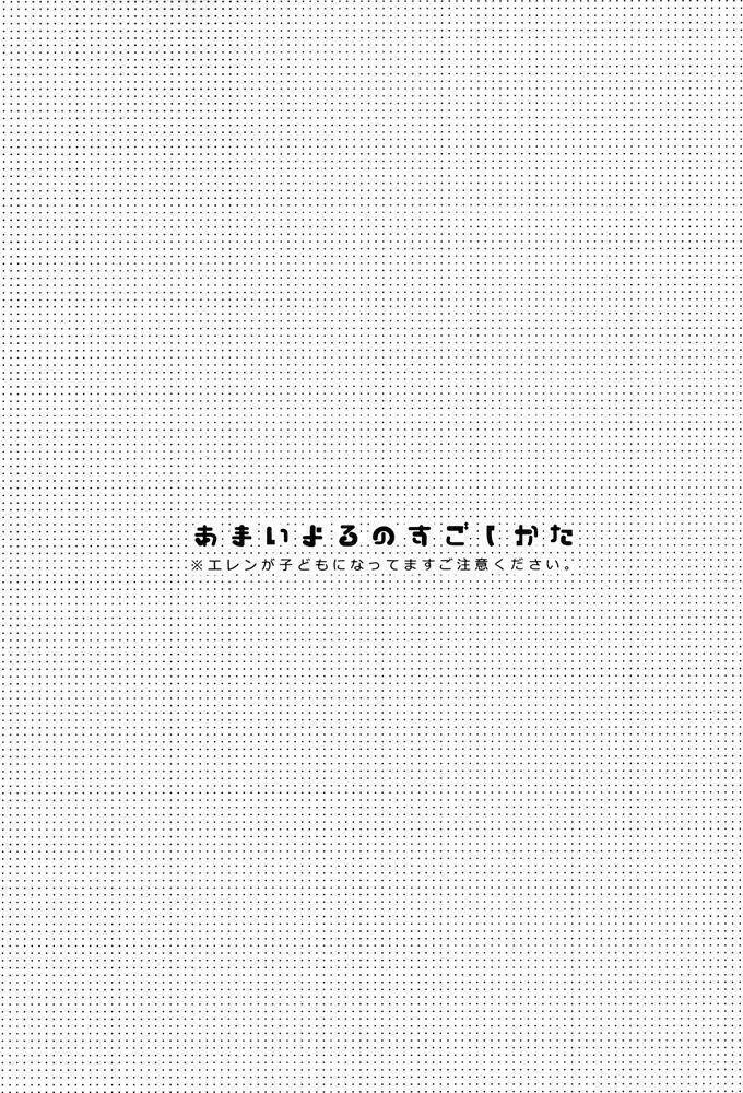 bé eren mất ngủ và hạ sĩ khó tính chapter 0 2