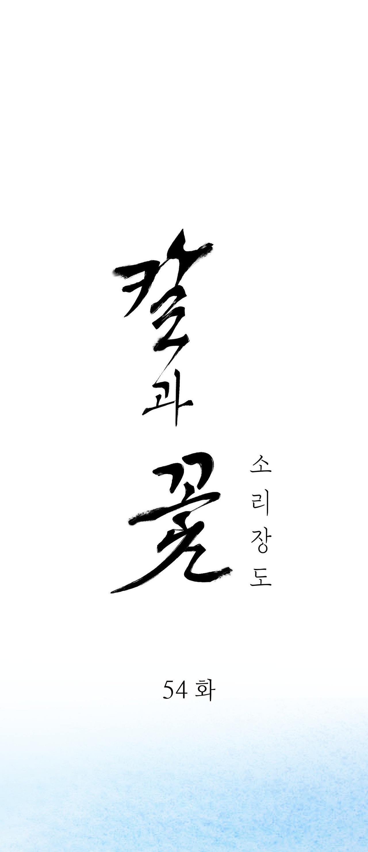 [18+] trượng kiếm tựa hoa chapter 54.1 13