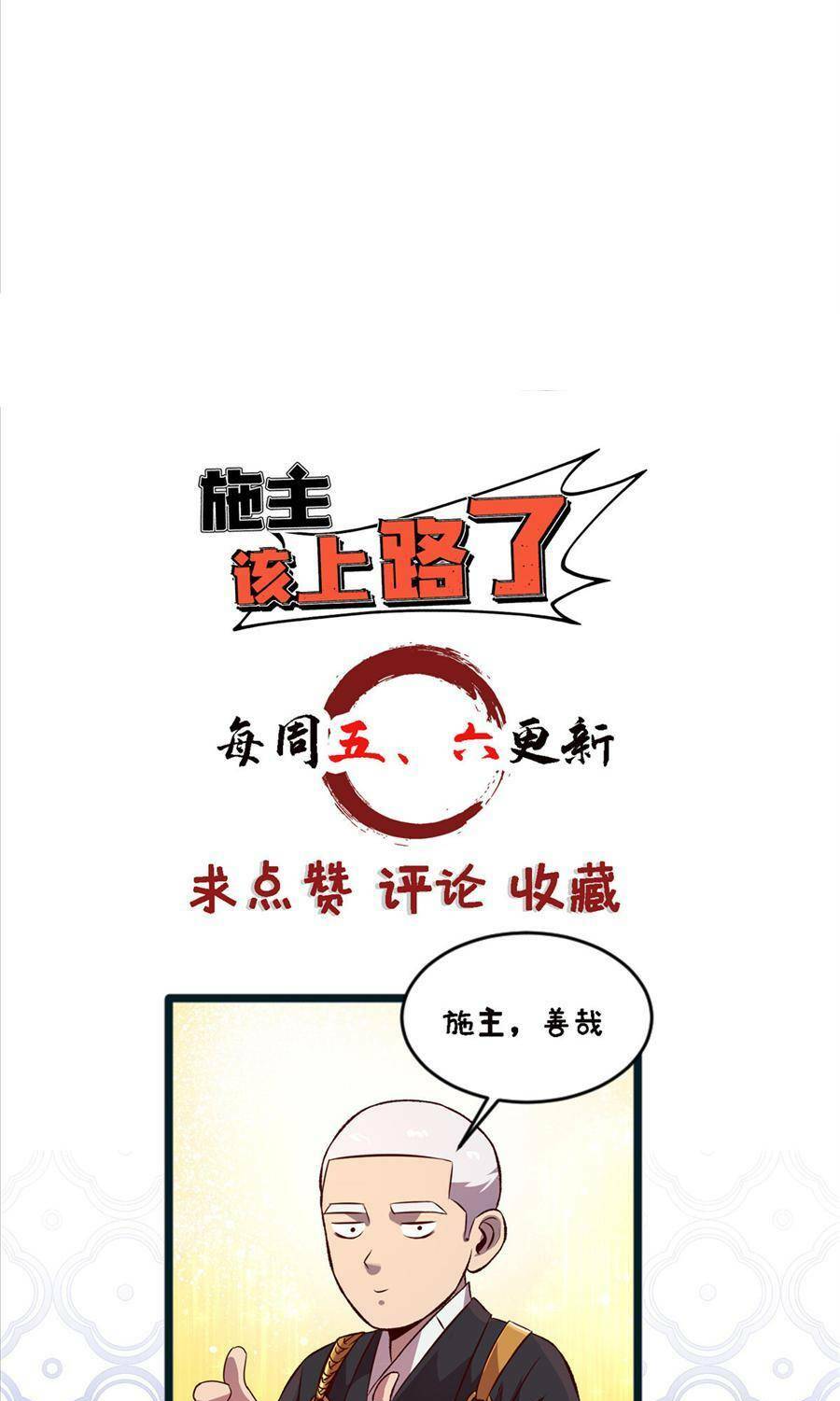 thí chủ, lên đường thôi! chapter 26 40