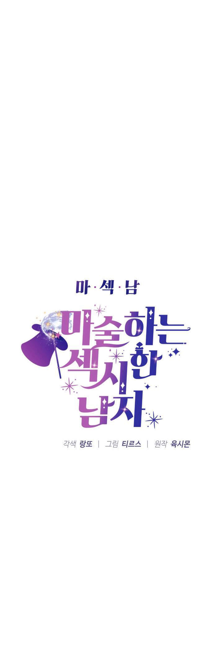 ảo thuật gia quyến rũ chapter 17.1 1