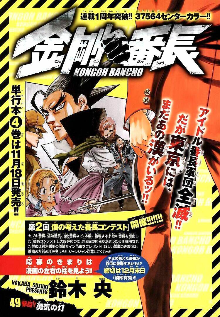 kongou banchou chapter 49 3