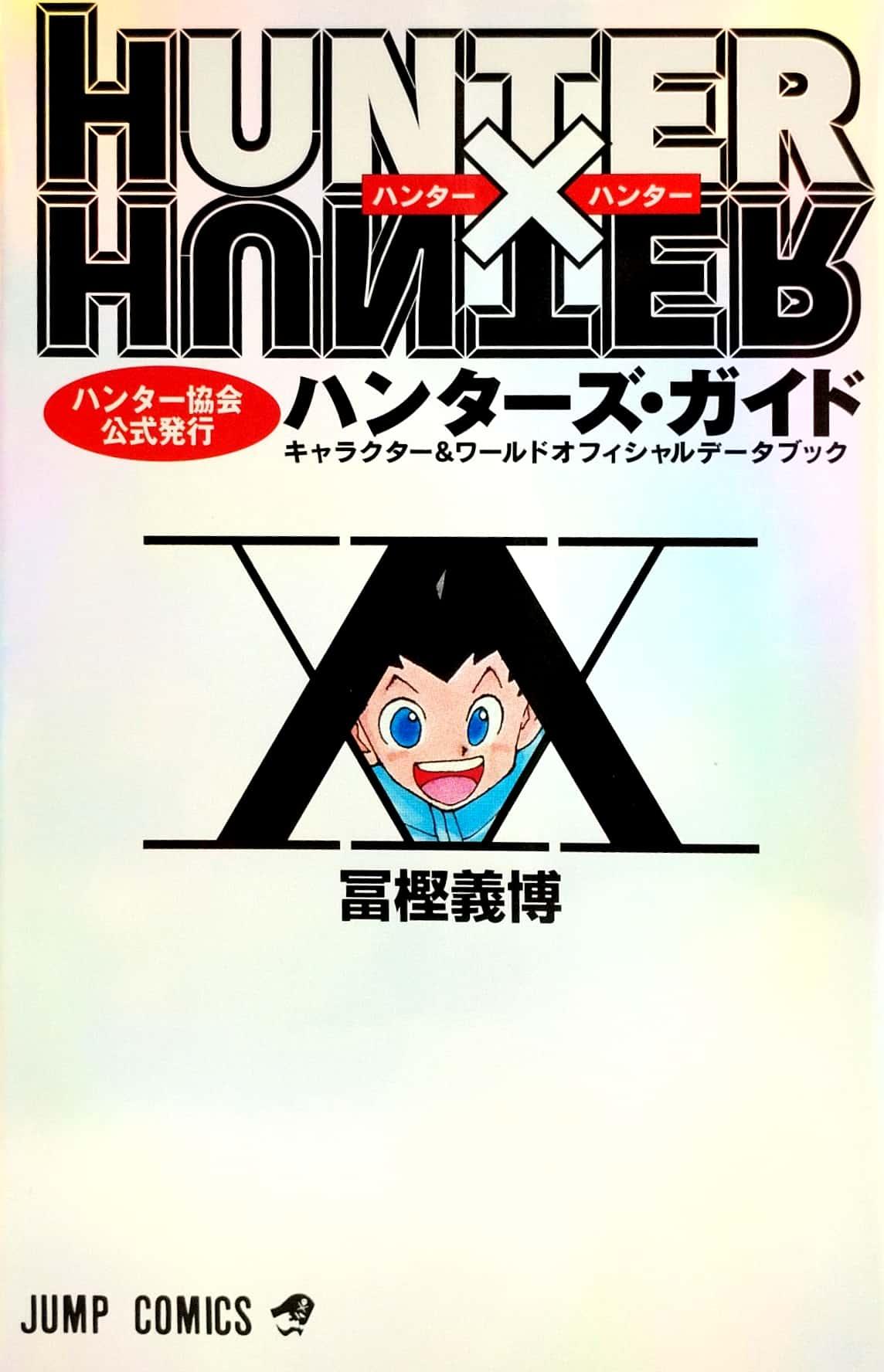 Hunter x Hunter Hunter's Guide (Japanese Edition)