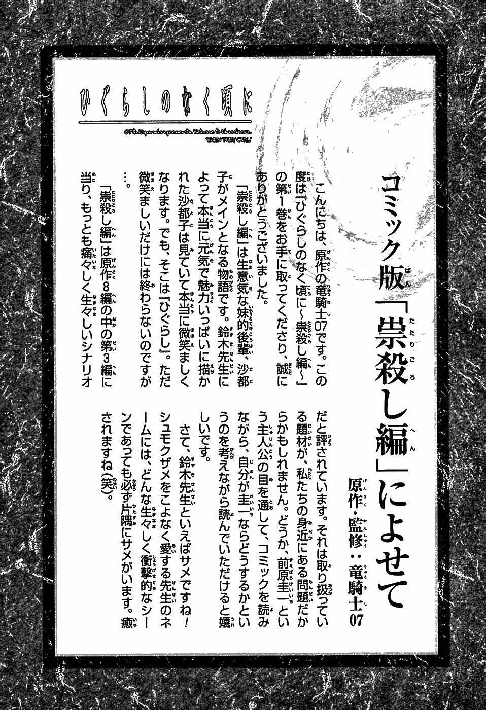 higurashi no naku koro ni-tatarigoroshi hen chapter 5 39