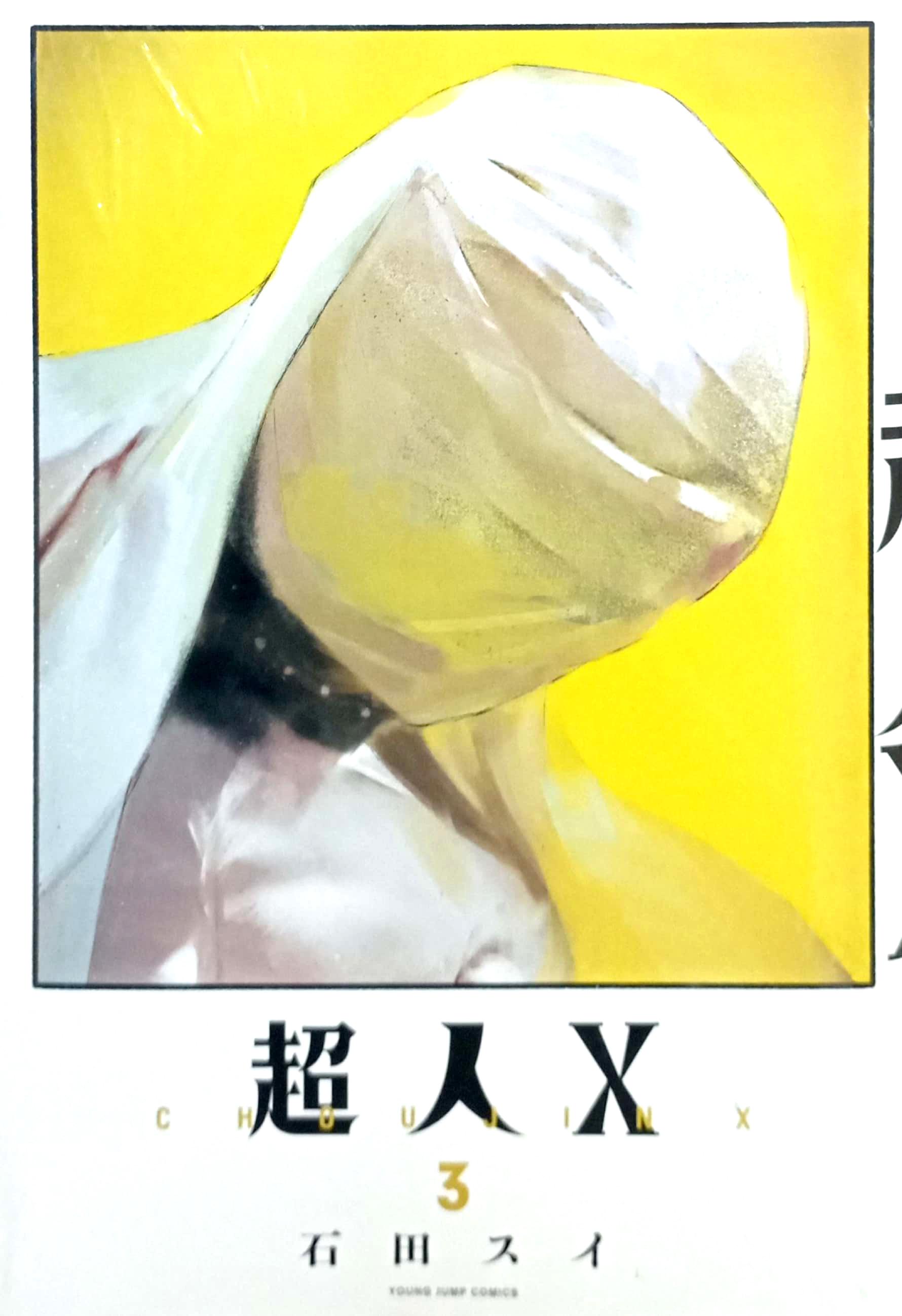 Choujin X 3 (Japanese Edition)