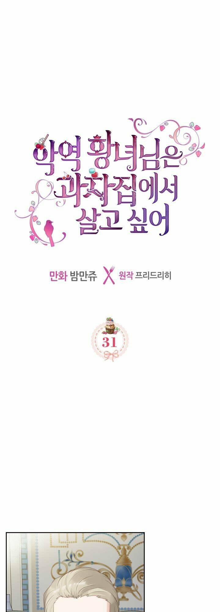 công chúa phản diện muốn ở trong ngôi nhà bánh quy chapter 31 1