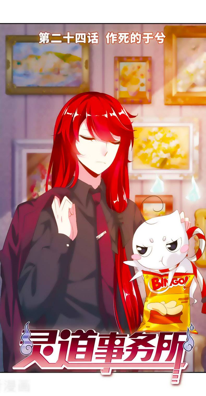 sở sự vụ linh đạo chapter 24 1