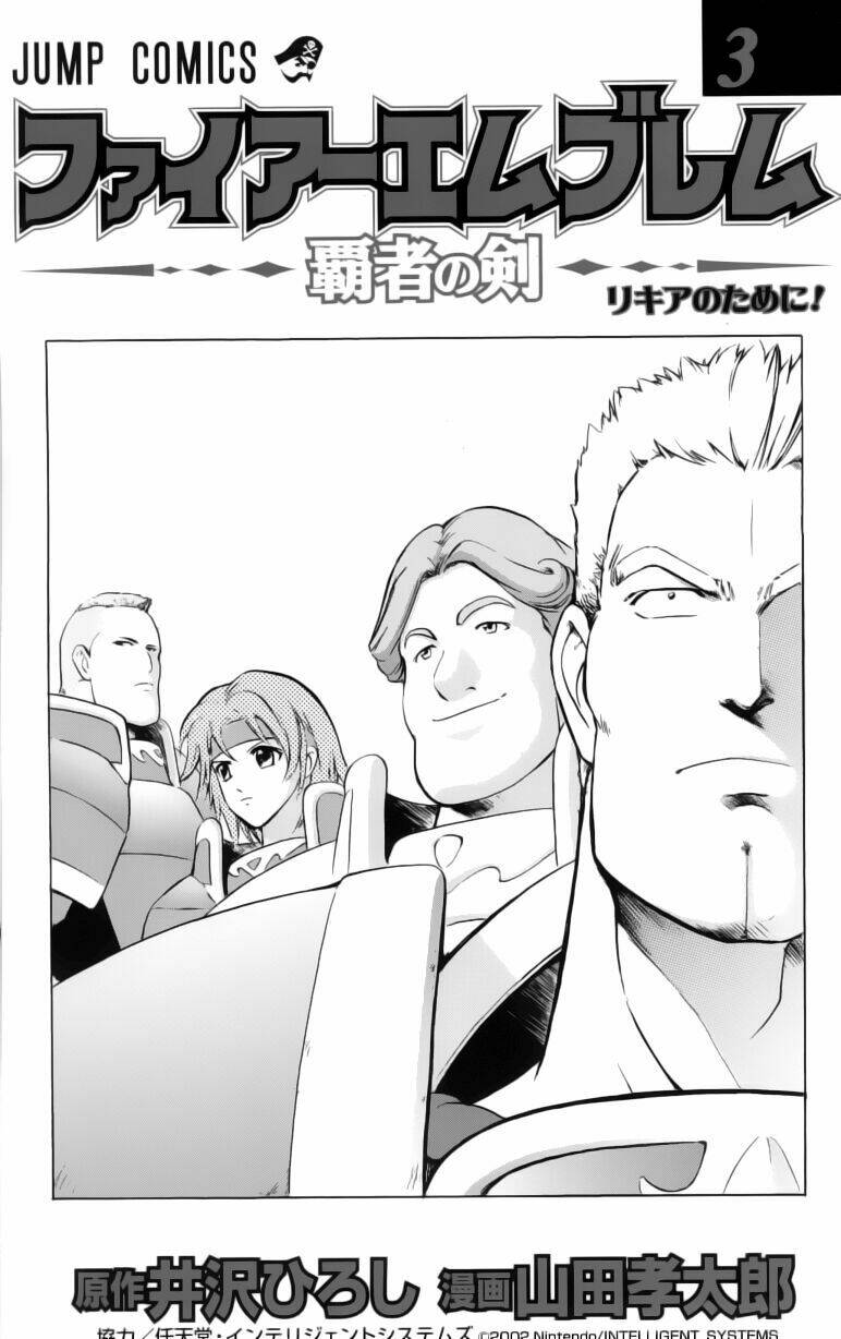 fire emblem-hasha no tsurugi chapter 9 3