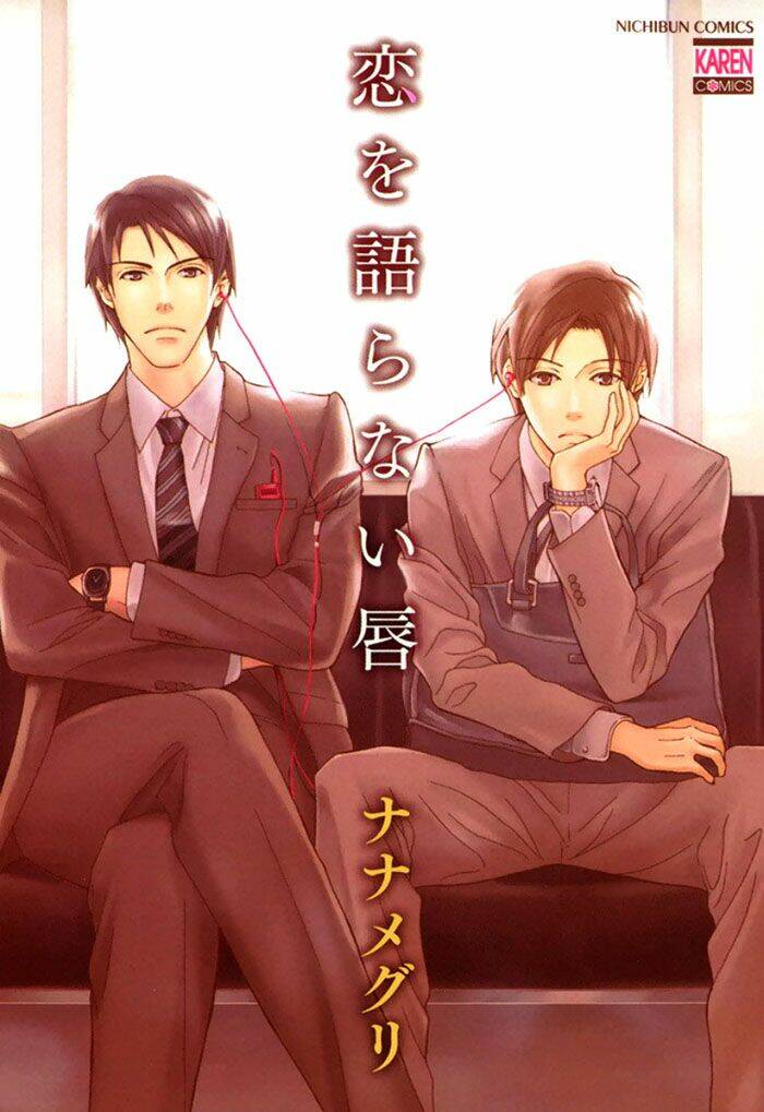 koi o kataranai kuchibiru chapter 1 4